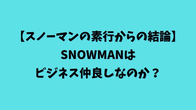 snowman-business-friendship3