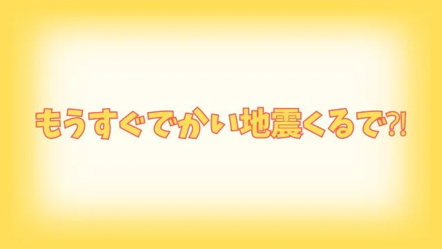 bigearthquake-coming-soon1