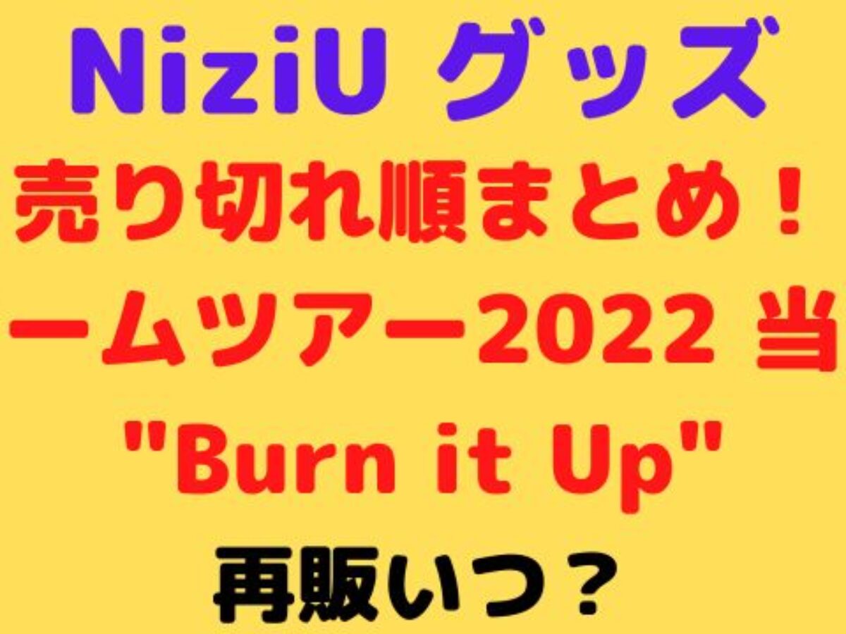 フリンジマフラータオル/「NiziU Live with U 2022 “Burn it Up