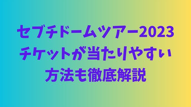 seventeen-tour-japan2023.2