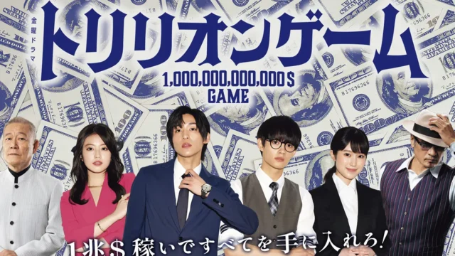 【トリリオンゲーム】ネタバレ注意！ハルが死亡するって本当？その理由は？