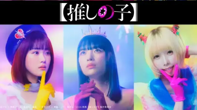 【推しの子】実写化決定！気になるキャストやいつ公開なのか徹底調査