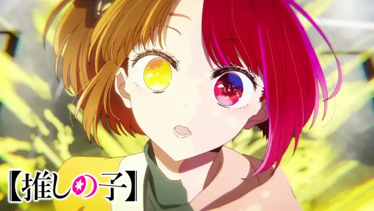 【推しの子】アニメでは何話まで放送？3期はいつから放送なのか考察！